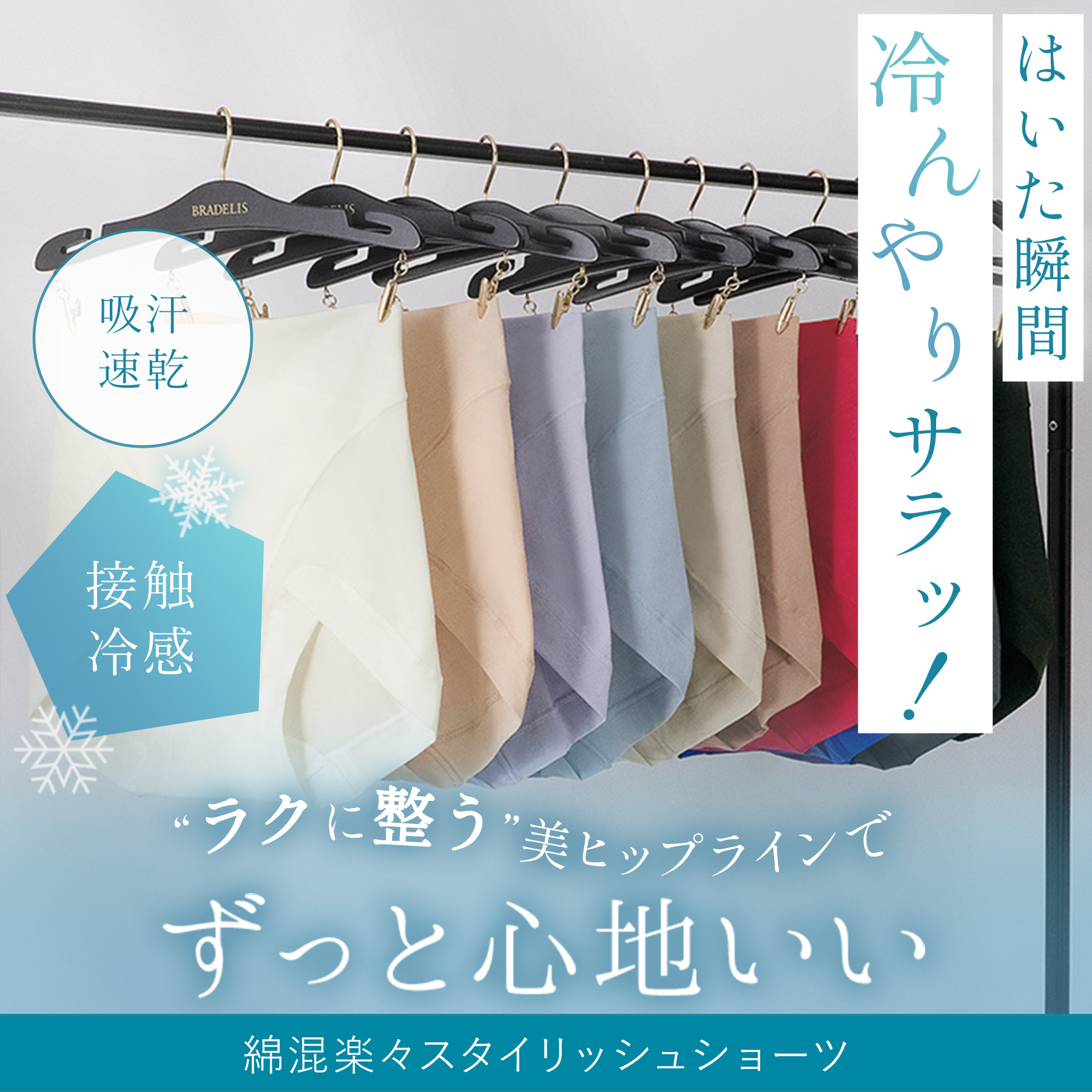 【ブラデリスニューヨークピース/BRADELIS New York peace】綿混楽々スタイリッシュショーツ26