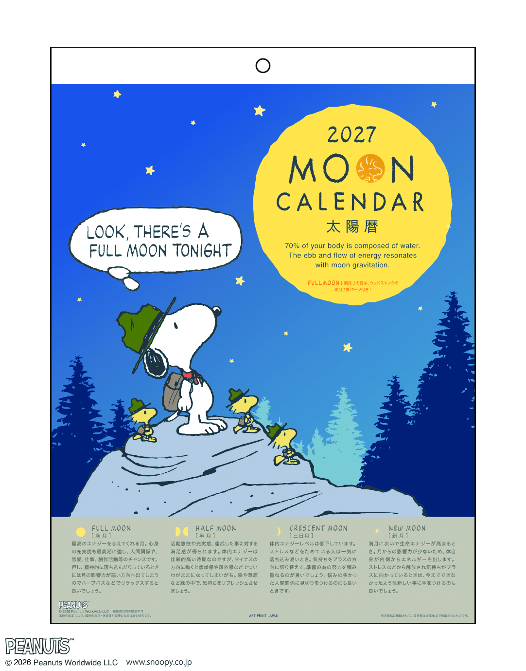 2027年太陽暦が分かる壁掛けカレンダー「スヌーピー」 2027年太陽暦が分かる壁掛けカレンダー「スヌーピー」