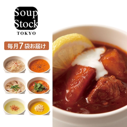【定期お届け】【送料無料】 〈Soup Stock Tokyo〉スープ頒布会 ：3回シリーズ
