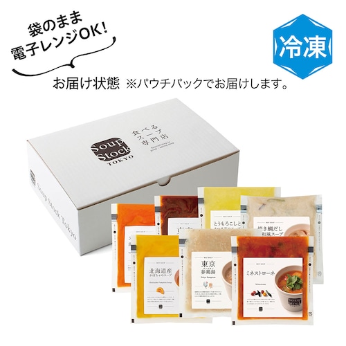 【定期お届け】【送料無料】 〈Soup Stock Tokyo〉スープ頒布会 ：3回シリーズ