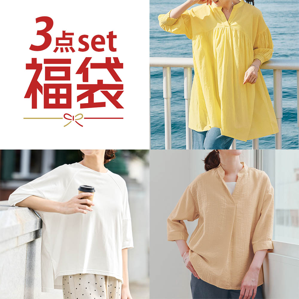 【ベルメゾン】【3点セット】風を感じるゆったりトップス