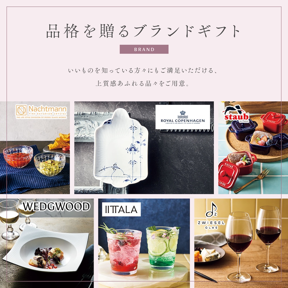 カタログギフト掲載商品一例