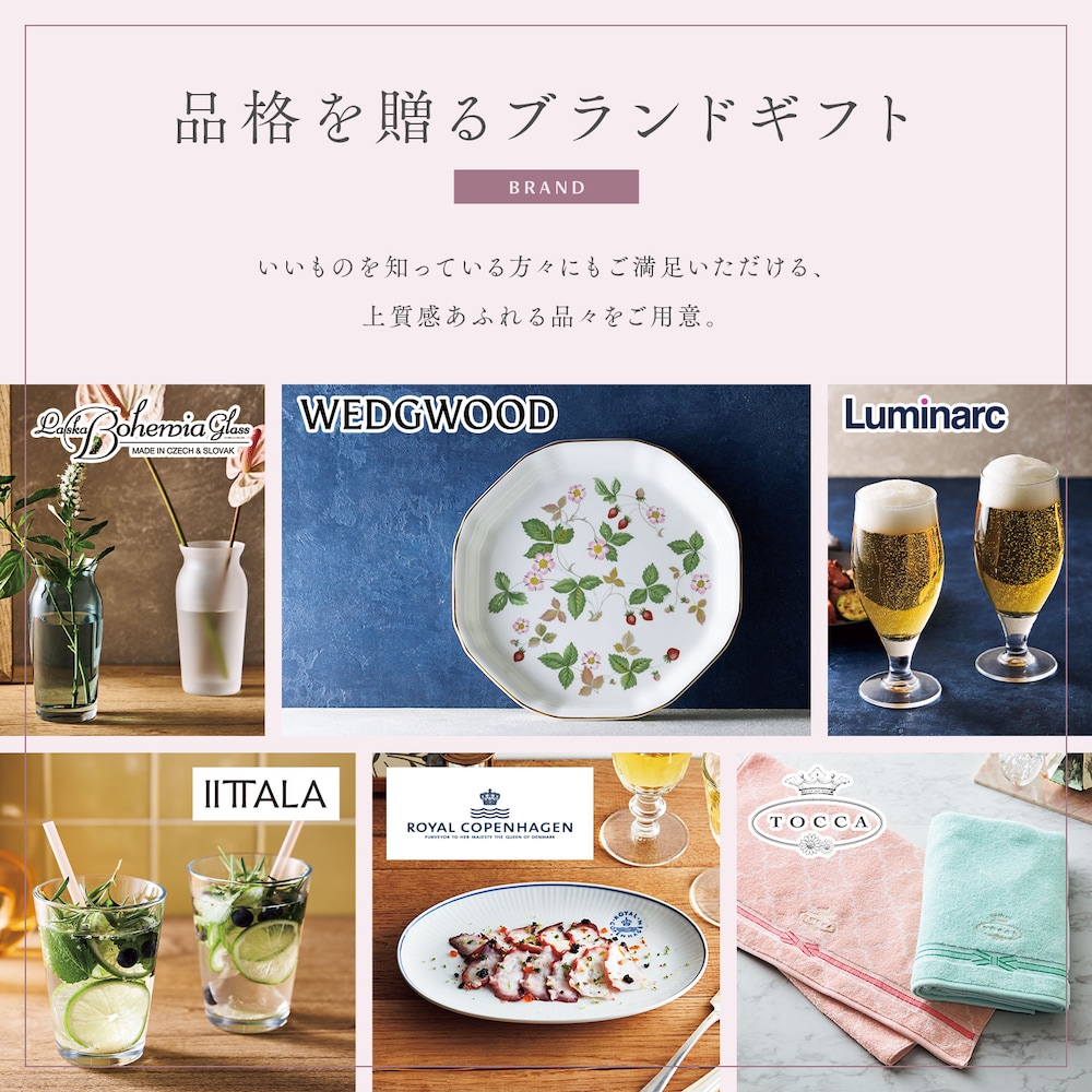 カタログギフト掲載商品一例