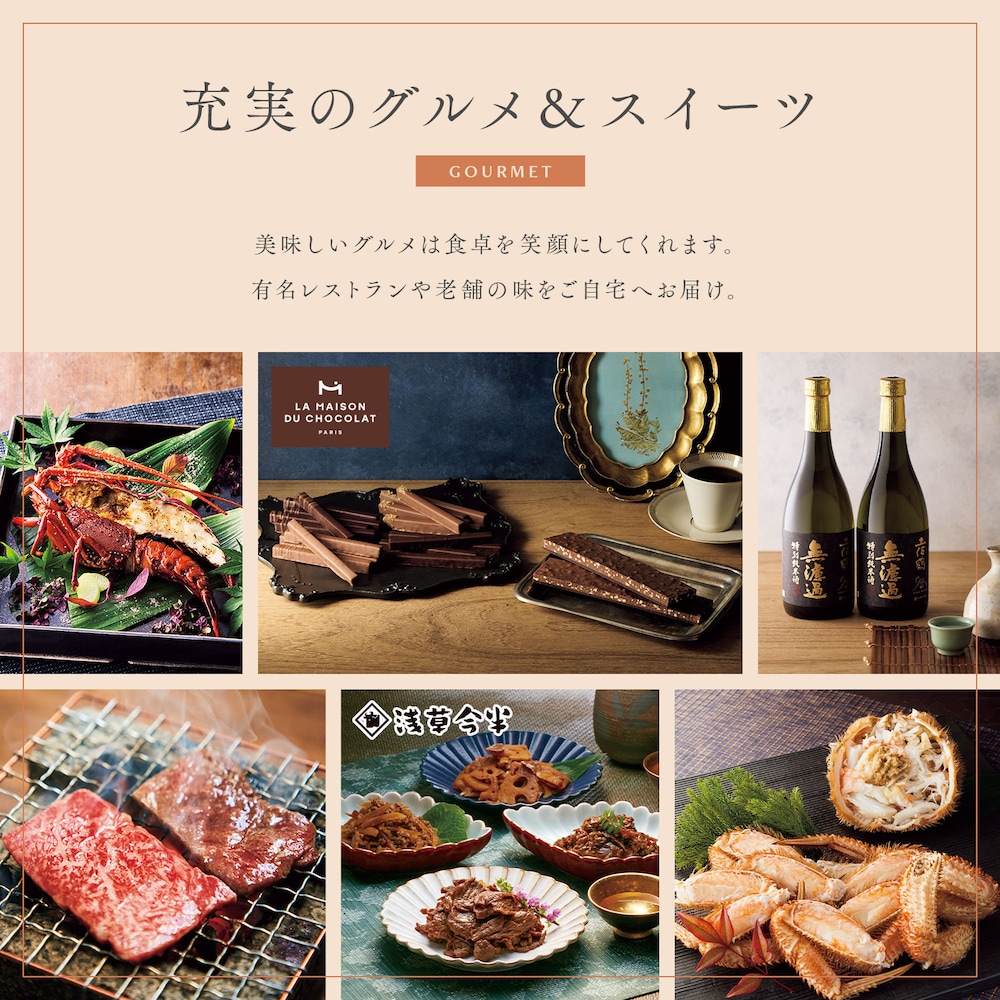 カタログギフト掲載商品一例