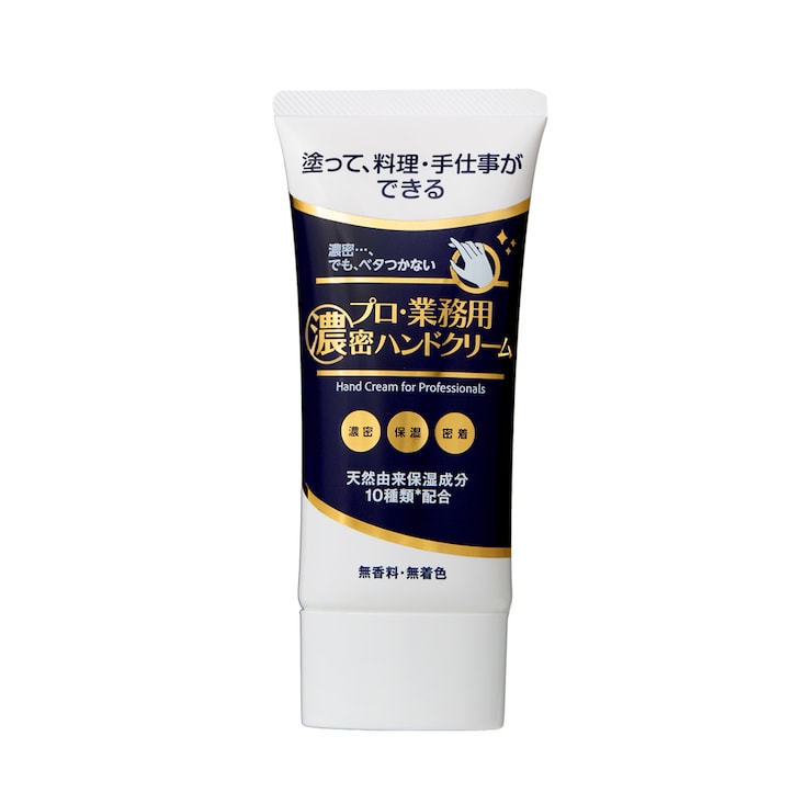 プロ・業務用 濃密ハンドクリーム
