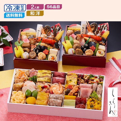 【予約商品】【11月10日まで10%OFF】 京都〈しょうざん〉和の個食おせち＆洋風オードブルプレミアム二段三重 【個食】