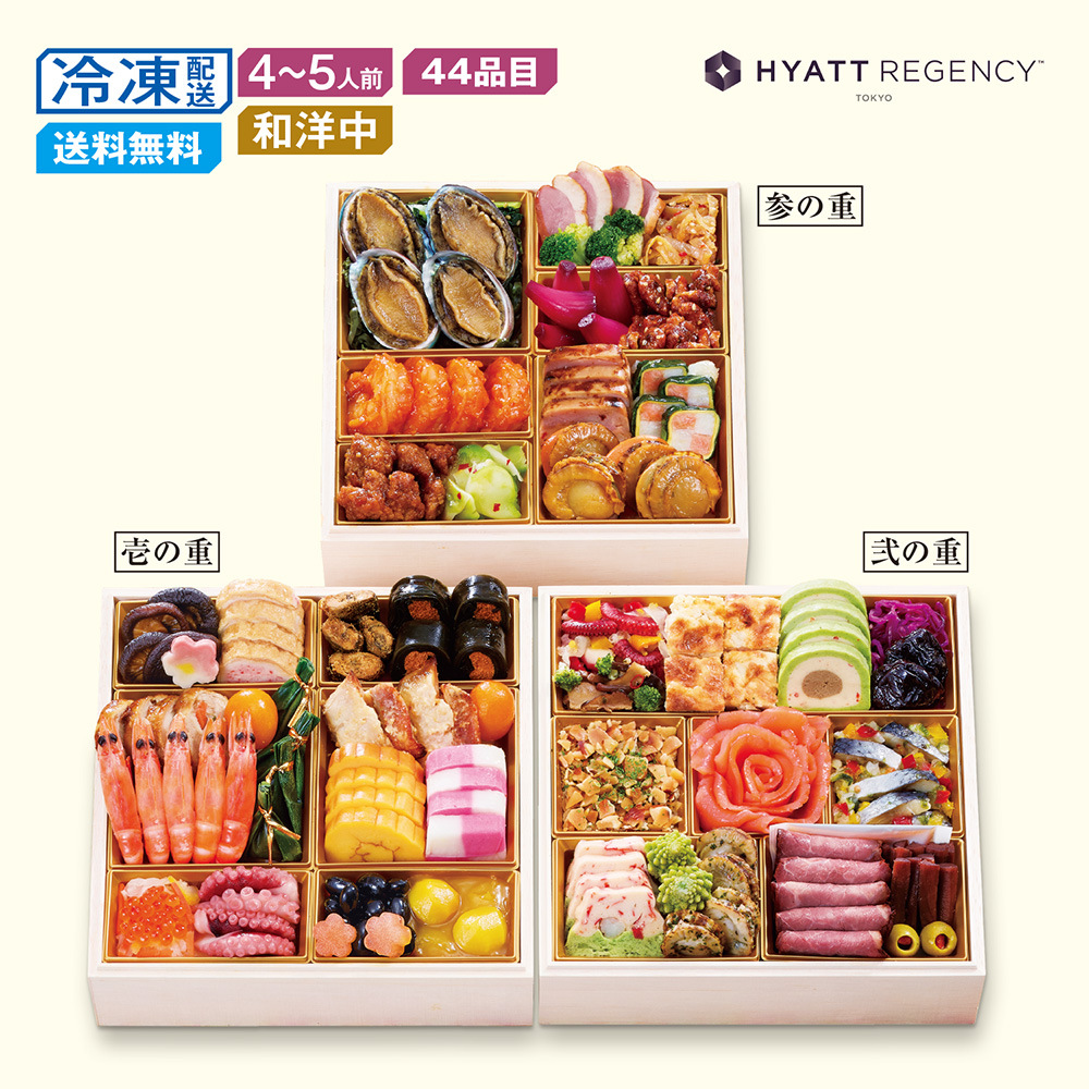 【予約商品】 〈ハイアット リージェンシー 東京〉監修 和洋中おせち三段重 香宝 【予約商品】 〈ハイアット リージェンシー 東京〉監修 和洋中おせち三段重 香宝