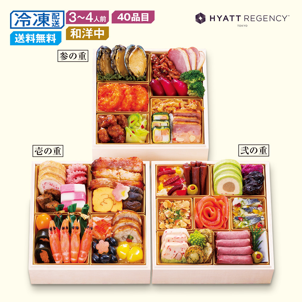 【予約商品】 〈ハイアット リージェンシー 東京〉監修 和洋中おせち三段重 香寿 【予約商品】 〈ハイアット リージェンシー 東京〉監修 和洋中おせち三段重 香寿