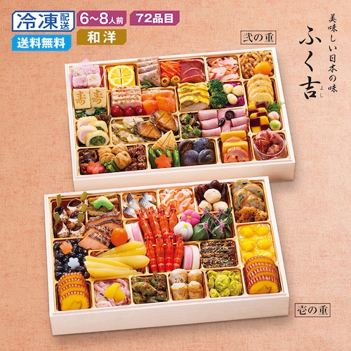 【予約商品】 〈ふく吉〉和洋お集まりおせち二段重 祭り膳