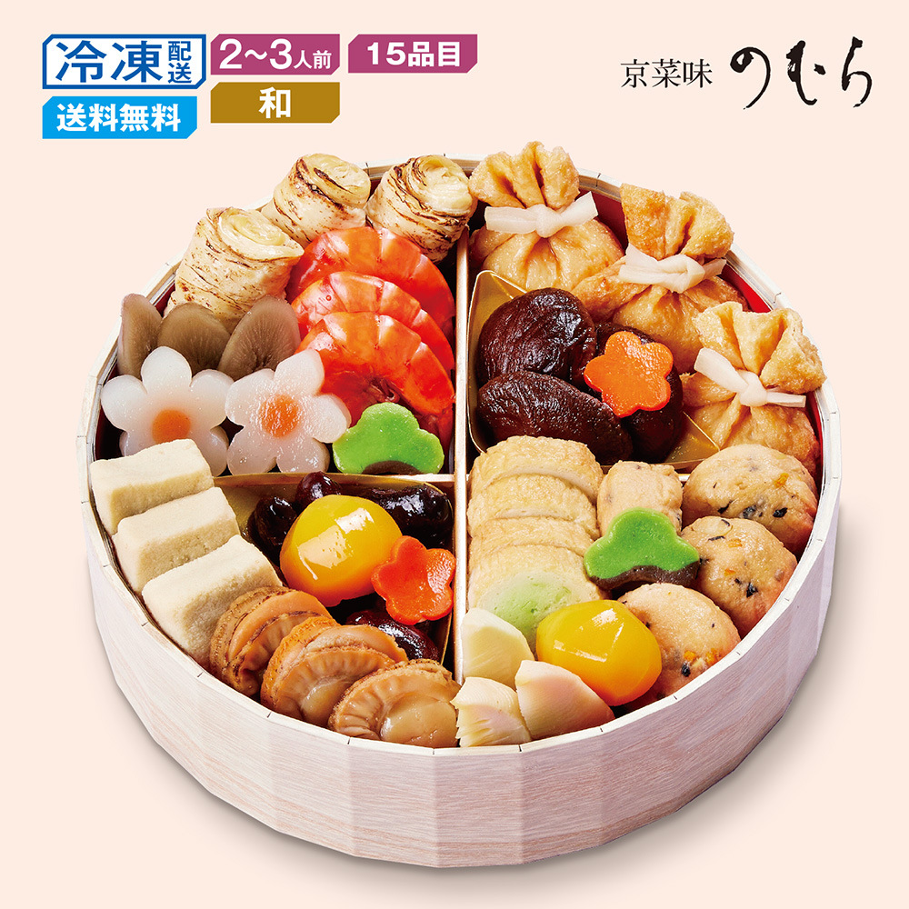 【予約商品】 京都〈京菜味のむら〉和風お煮〆一段 【予約商品】 京都〈京菜味のむら〉和風お煮〆一段