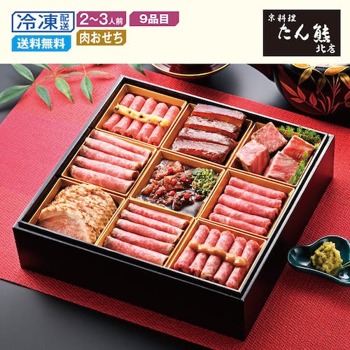 【予約商品】 京都〈京料理 たん熊北店〉肉オードブル重