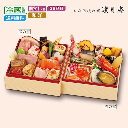 【予約商品】【11月10日まで10%OFF】 石川〈和倉温泉 渡月庵〉和洋おせち二段重（一人前おせち） 【個食】