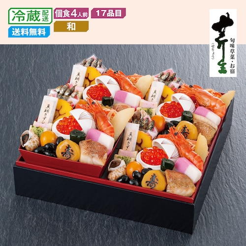 【予約商品】【11月10日まで10%OFF】 京都・大原〈料理旅館 芹生〉和風個食おせち一段 【個食】