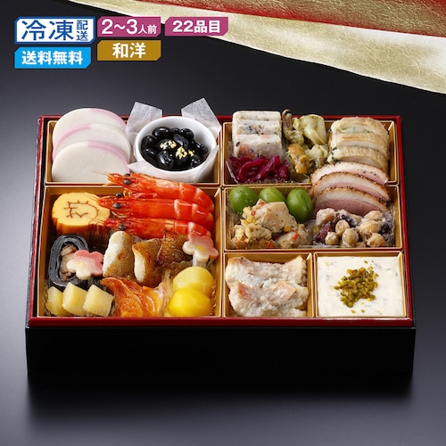 【予約商品】 〈ホテルオークラ〉和洋おせち一段