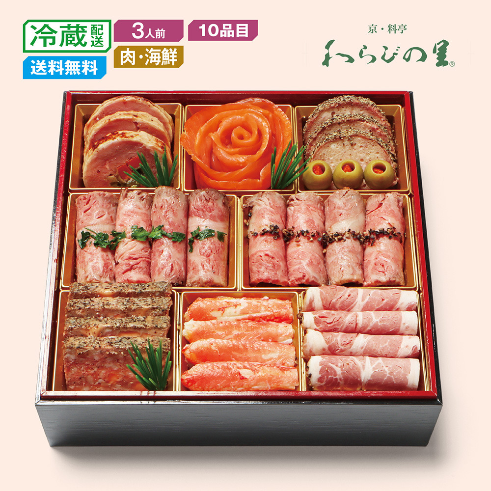 【予約商品】 京都〈京・料亭わらびの里〉肉&海鮮オードブル一段 【予約商品】 京都〈京・料亭わらびの里〉肉&海鮮オードブル一段