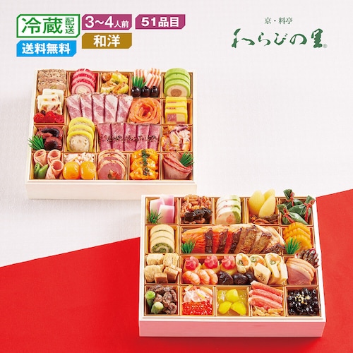 【予約商品】 京都〈京・料亭わらびの里〉料亭のオードブルおせち二段重