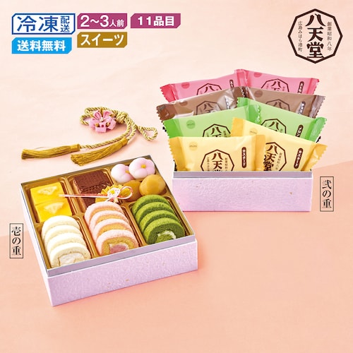 【予約商品】 広島〈八天堂〉監修 スイーツビュッフェ二段重