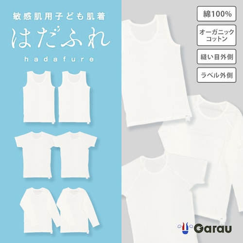 【２枚組】はだふれオーガニックコットンインナー【子供 ジュニア】