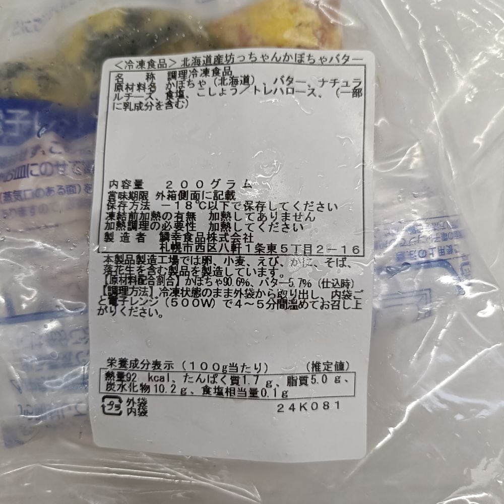 ⑥北海道産坊っちゃんかぼちゃバター
