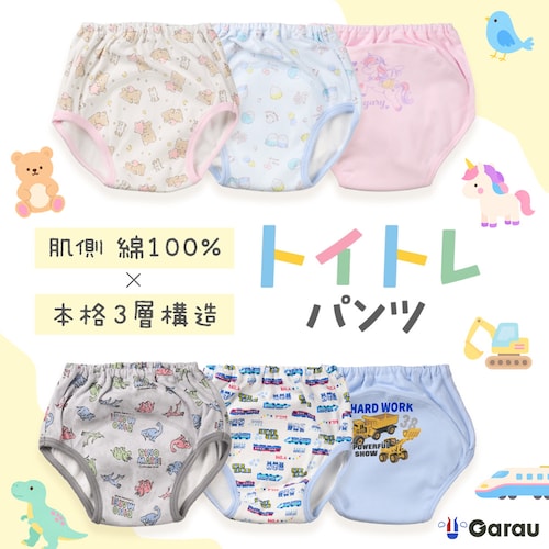 【３枚組】３層トイトレ用トレーニングパンツ【子供】