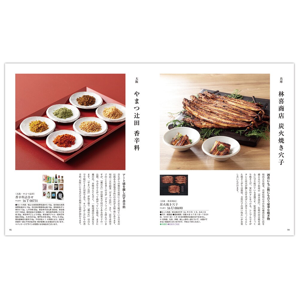 カタログギフト掲載商品一例