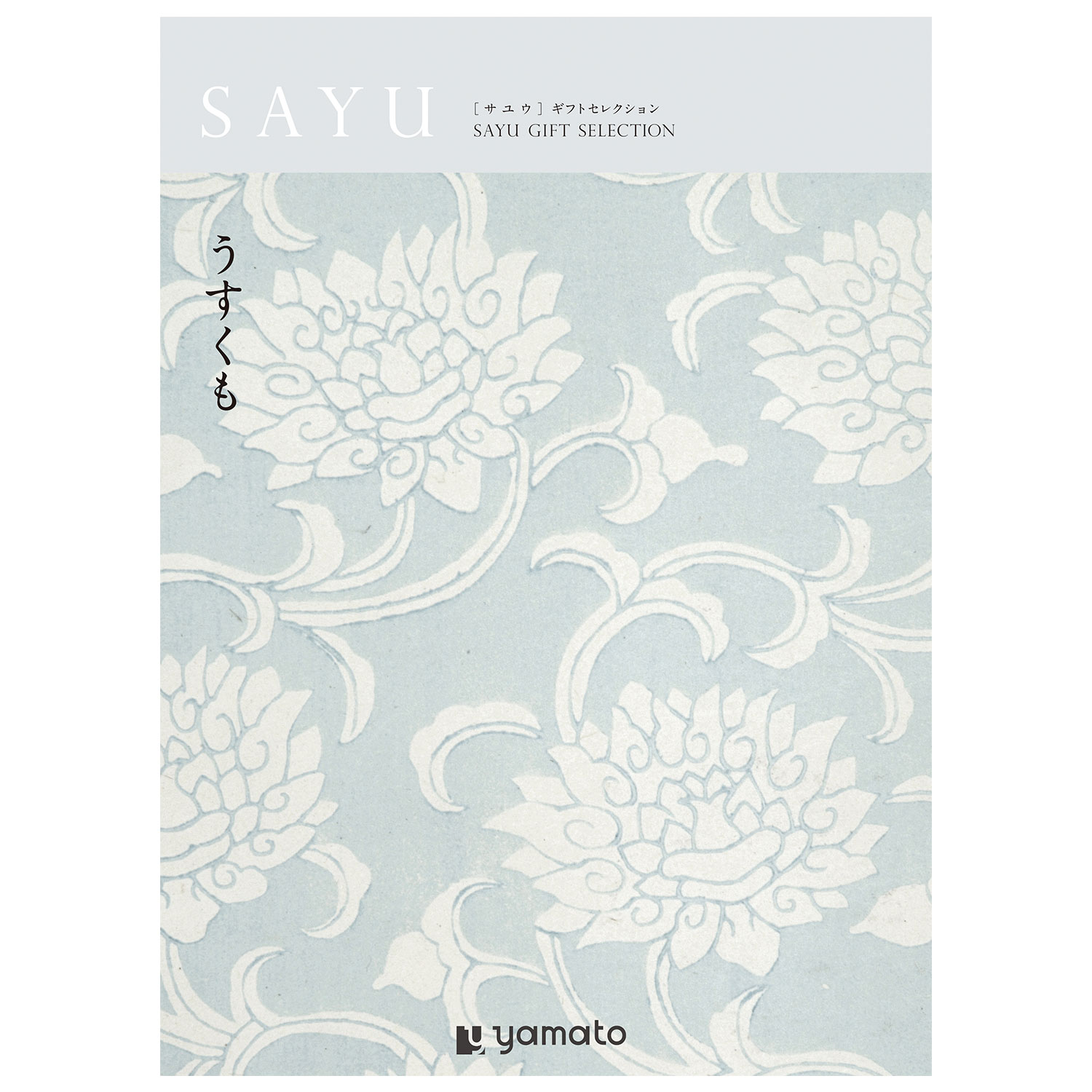 【カタログギフト】SAYU (サユウ)<うすくも> 【カタログギフト】SAYU (サユウ)<うすくも>