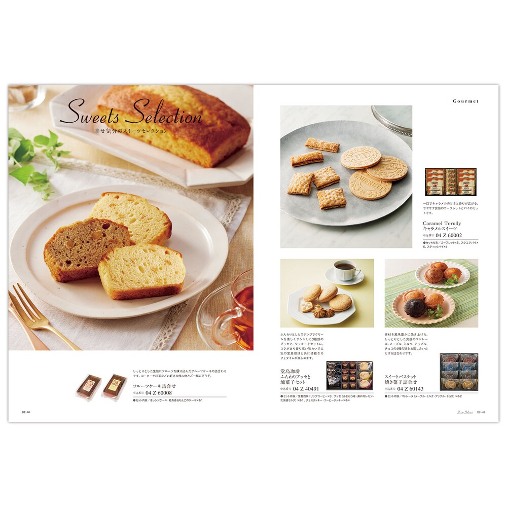 カタログギフト掲載商品一例