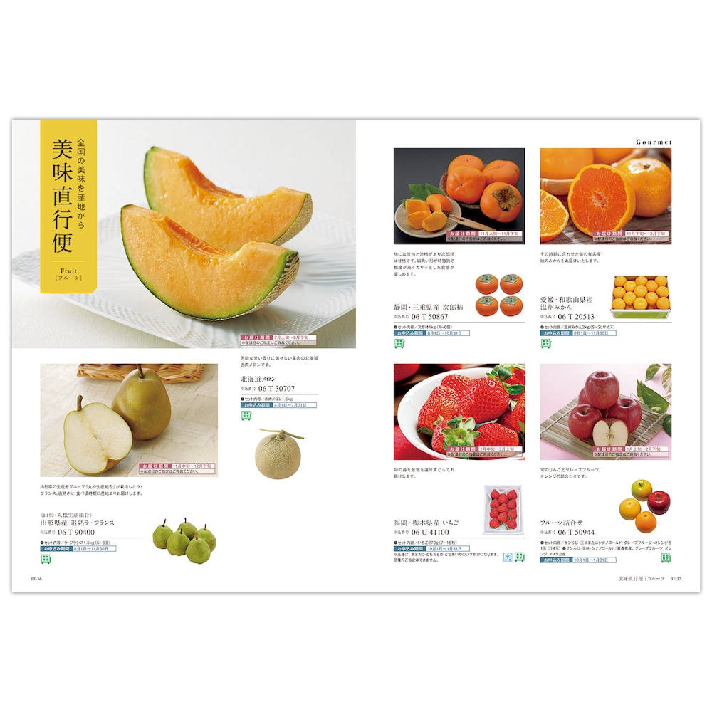 カタログギフト掲載商品一例