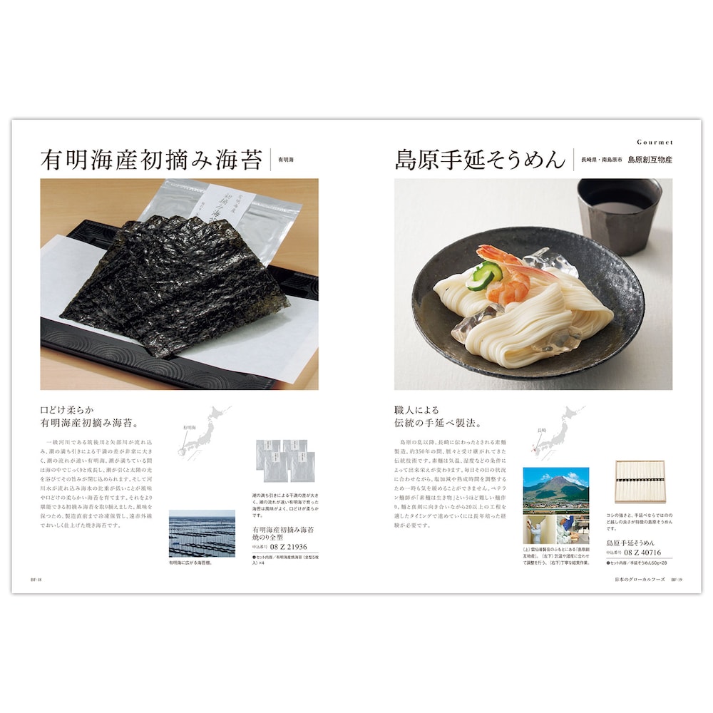 カタログギフト掲載商品一例