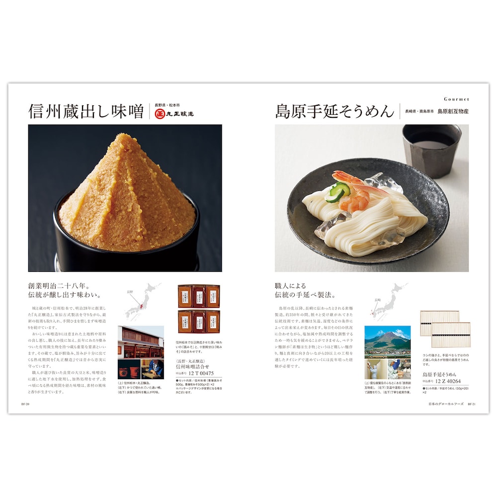 カタログギフト掲載商品一例