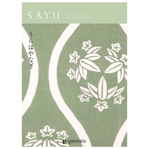 【カタログギフト】SAYU (サユウ)＜うらはやなぎ＞