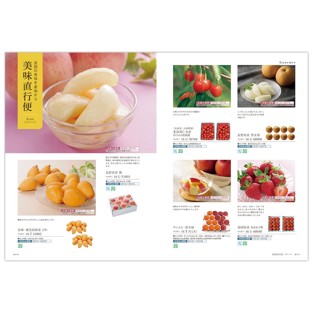 カタログギフト掲載商品一例