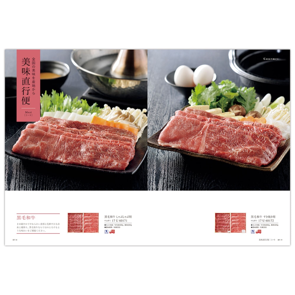 カタログギフト掲載商品一例