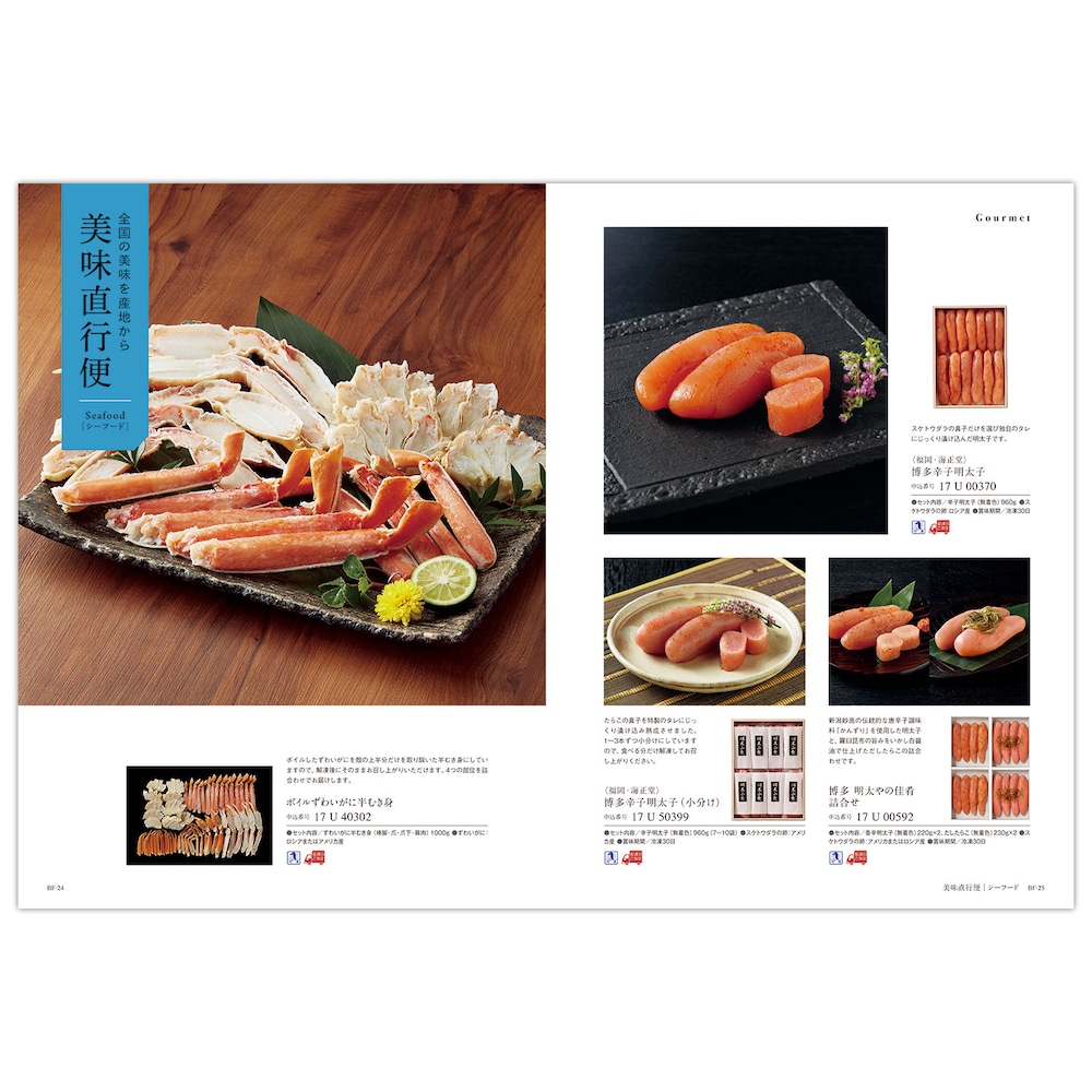 カタログギフト掲載商品一例