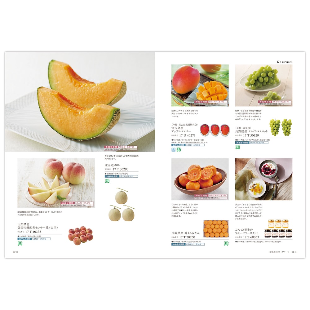カタログギフト掲載商品一例