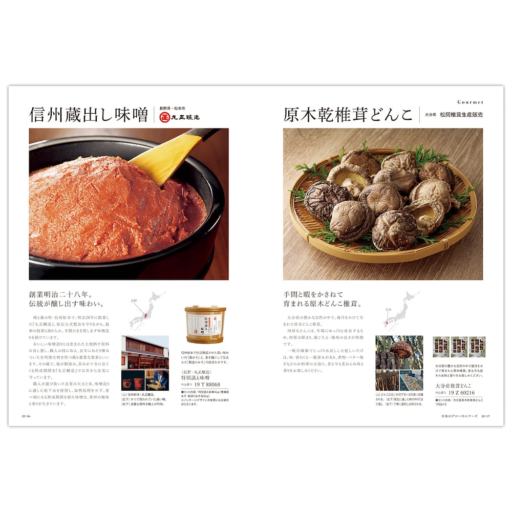 カタログギフト掲載商品一例