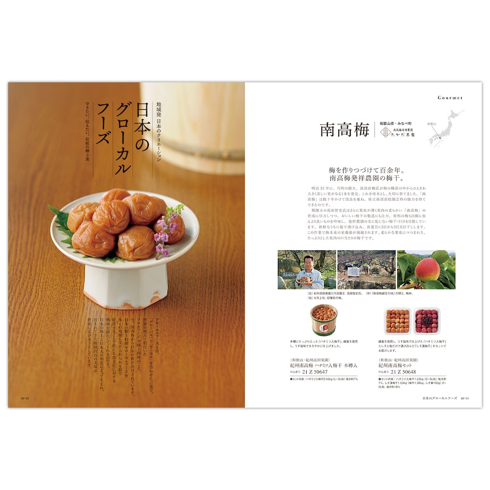 カタログギフト掲載商品一例