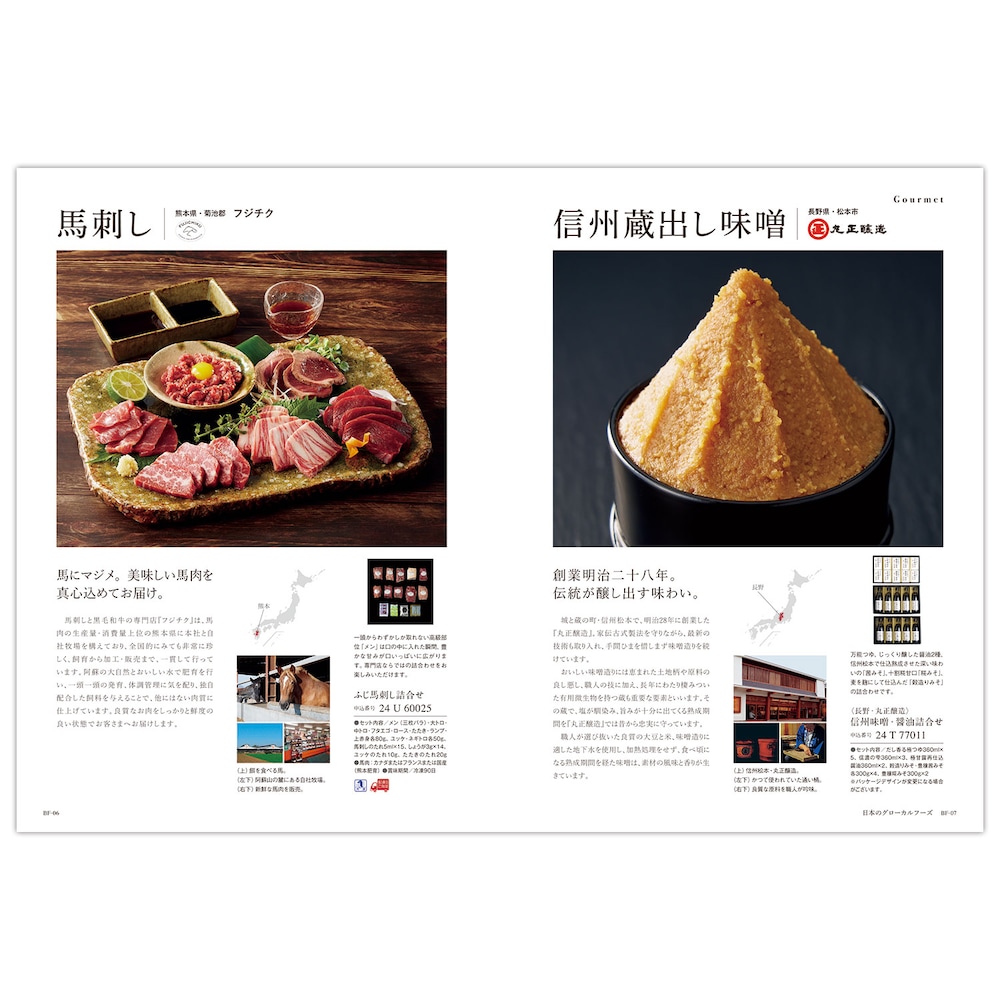 カタログギフト掲載商品一例