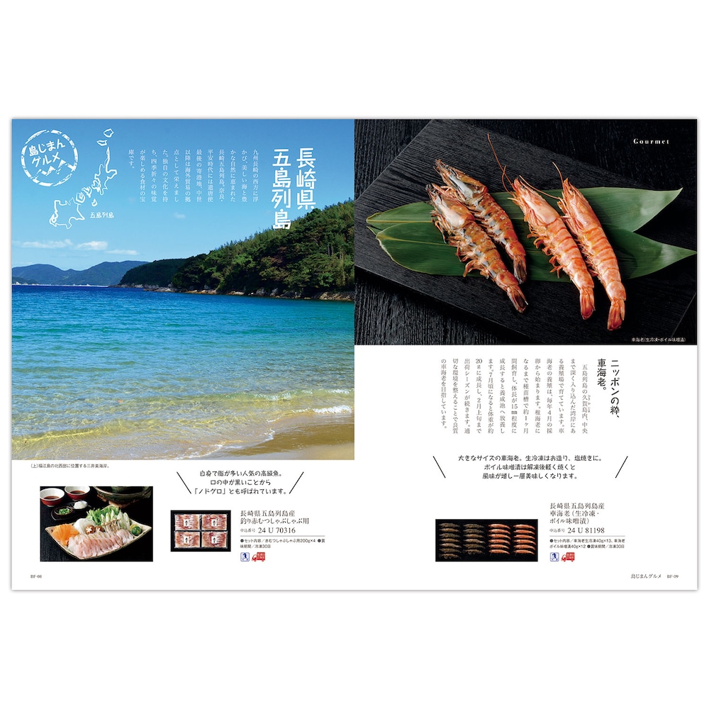 カタログギフト掲載商品一例