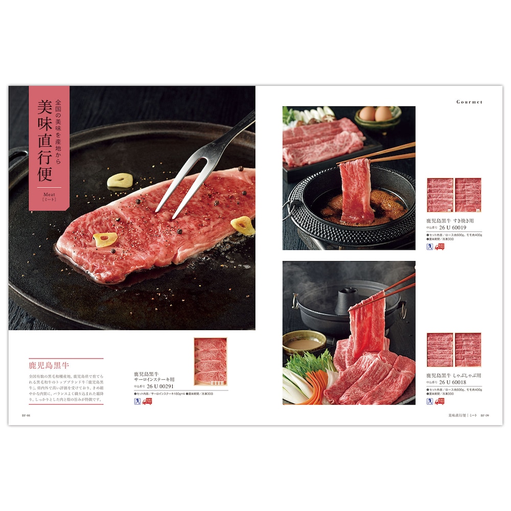 カタログギフト掲載商品一例