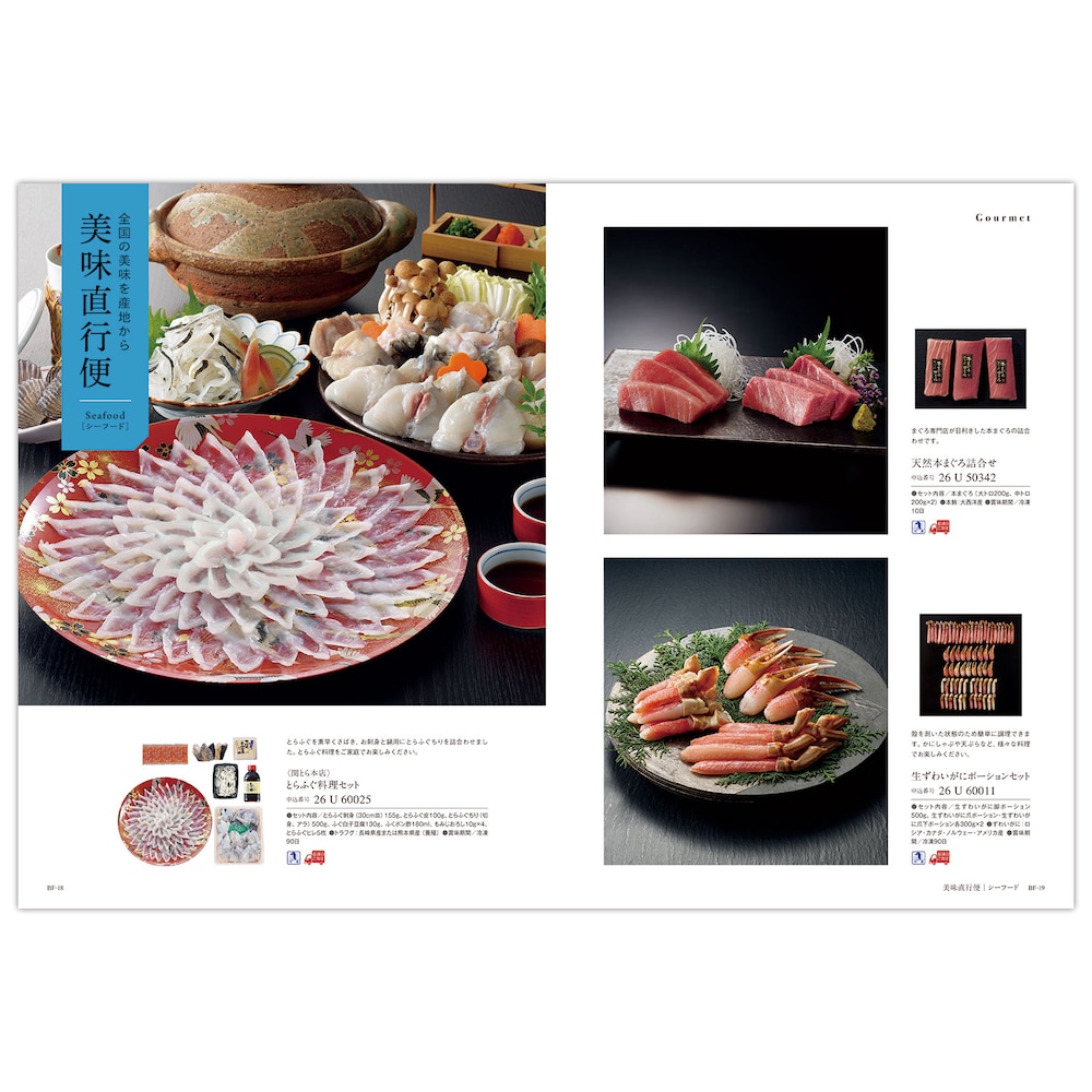 カタログギフト掲載商品一例