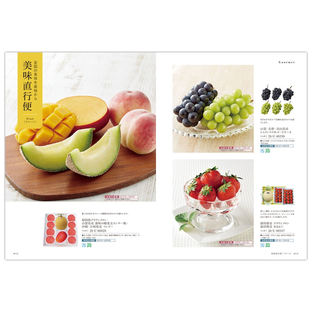 カタログギフト掲載商品一例