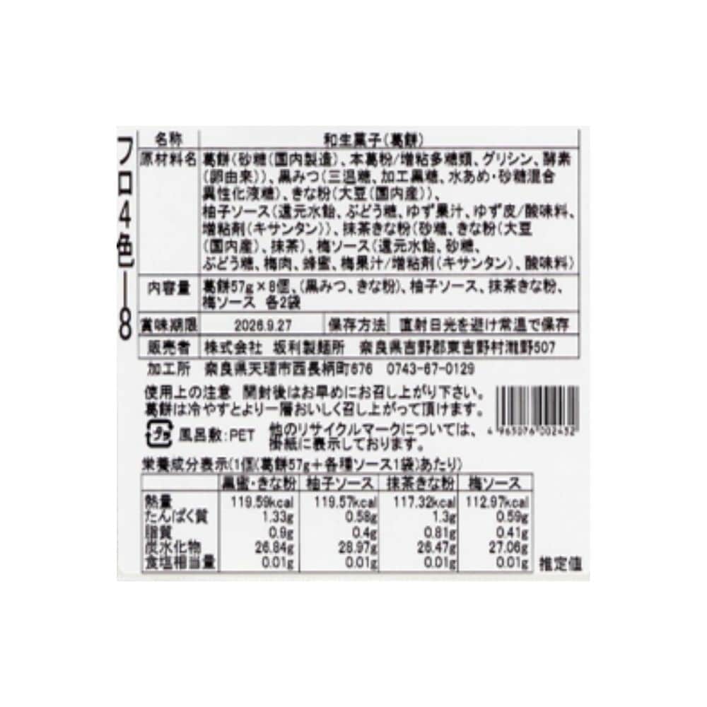 タイプ：8個