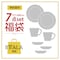 【予約販売】 IITTALA福袋7点セット「Happy bag 2027」