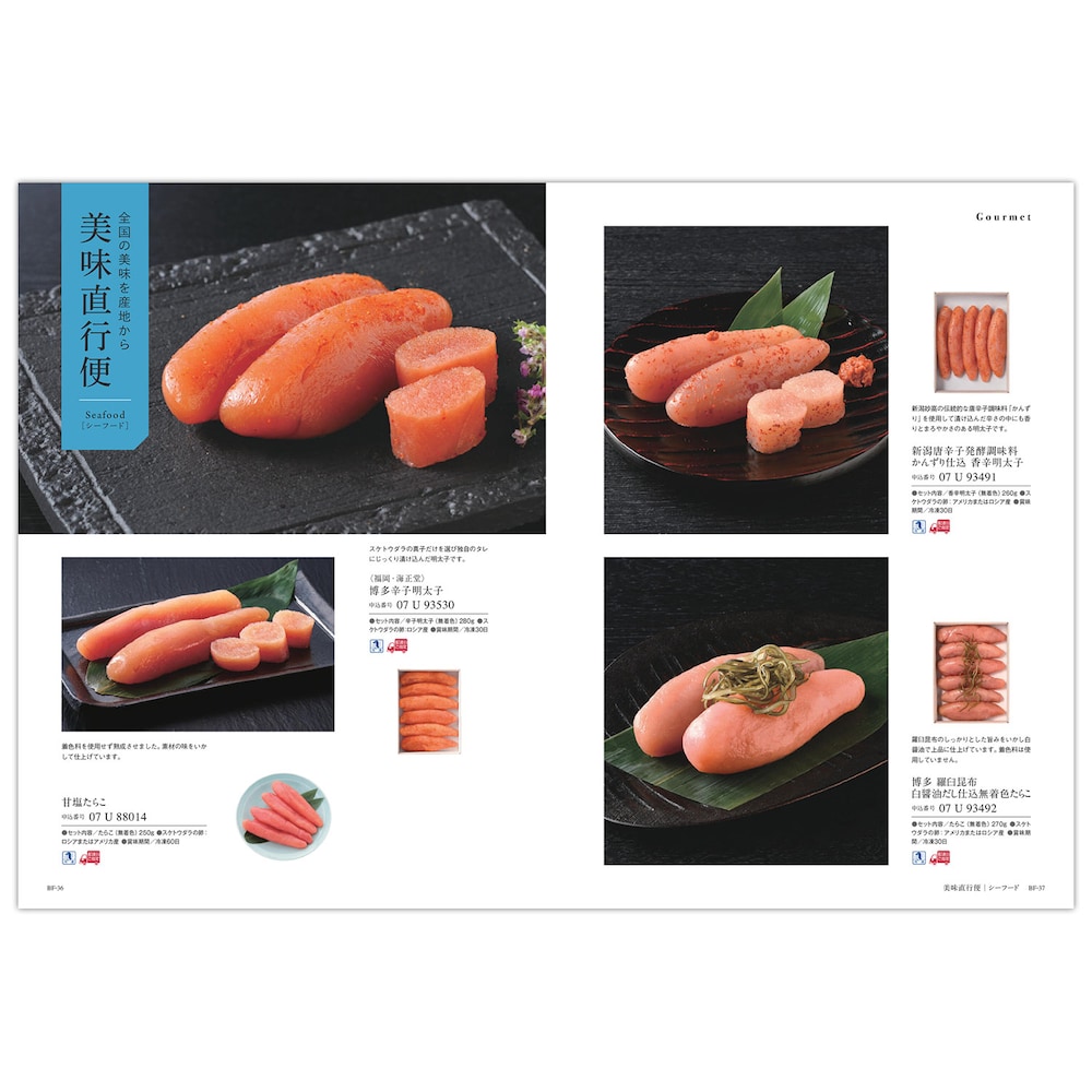 カタログギフト掲載商品一例