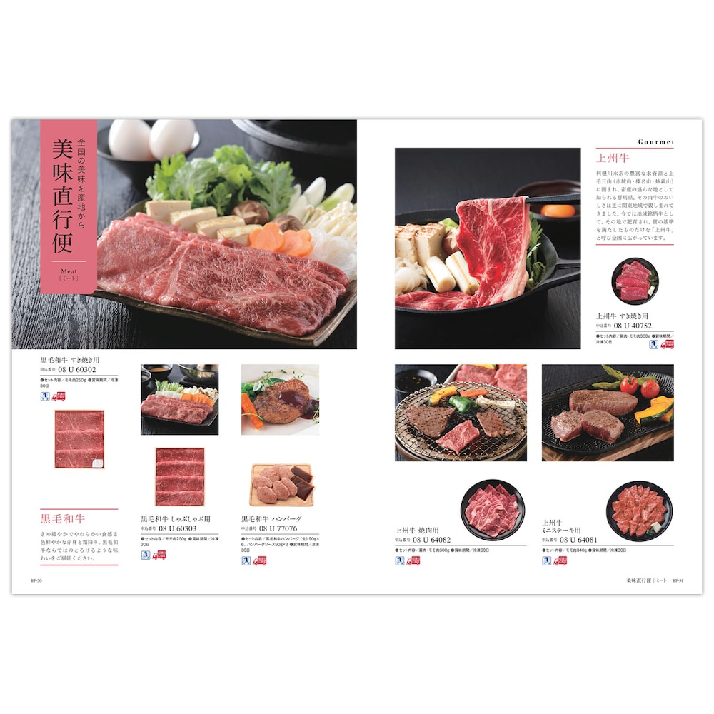 カタログギフト掲載商品一例