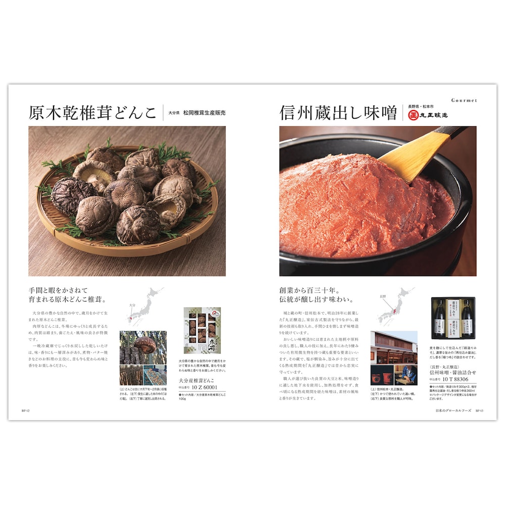 カタログギフト掲載商品一例