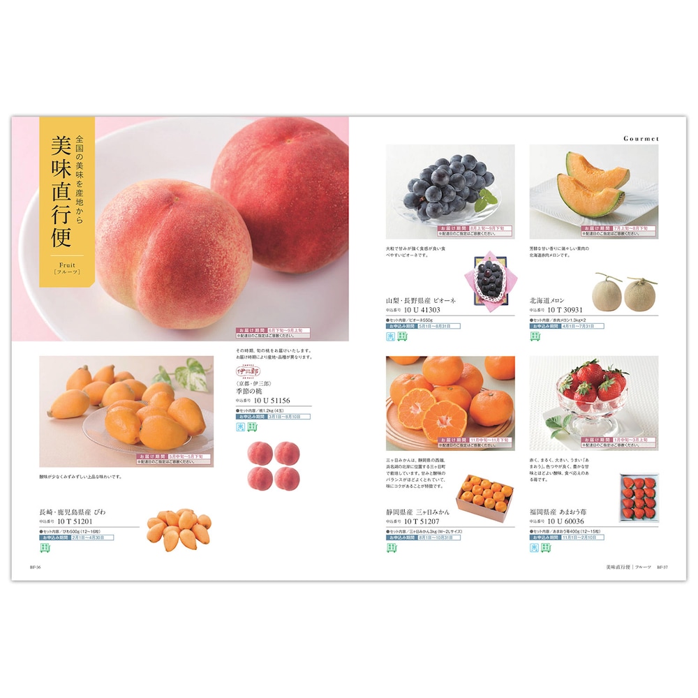 カタログギフト掲載商品一例
