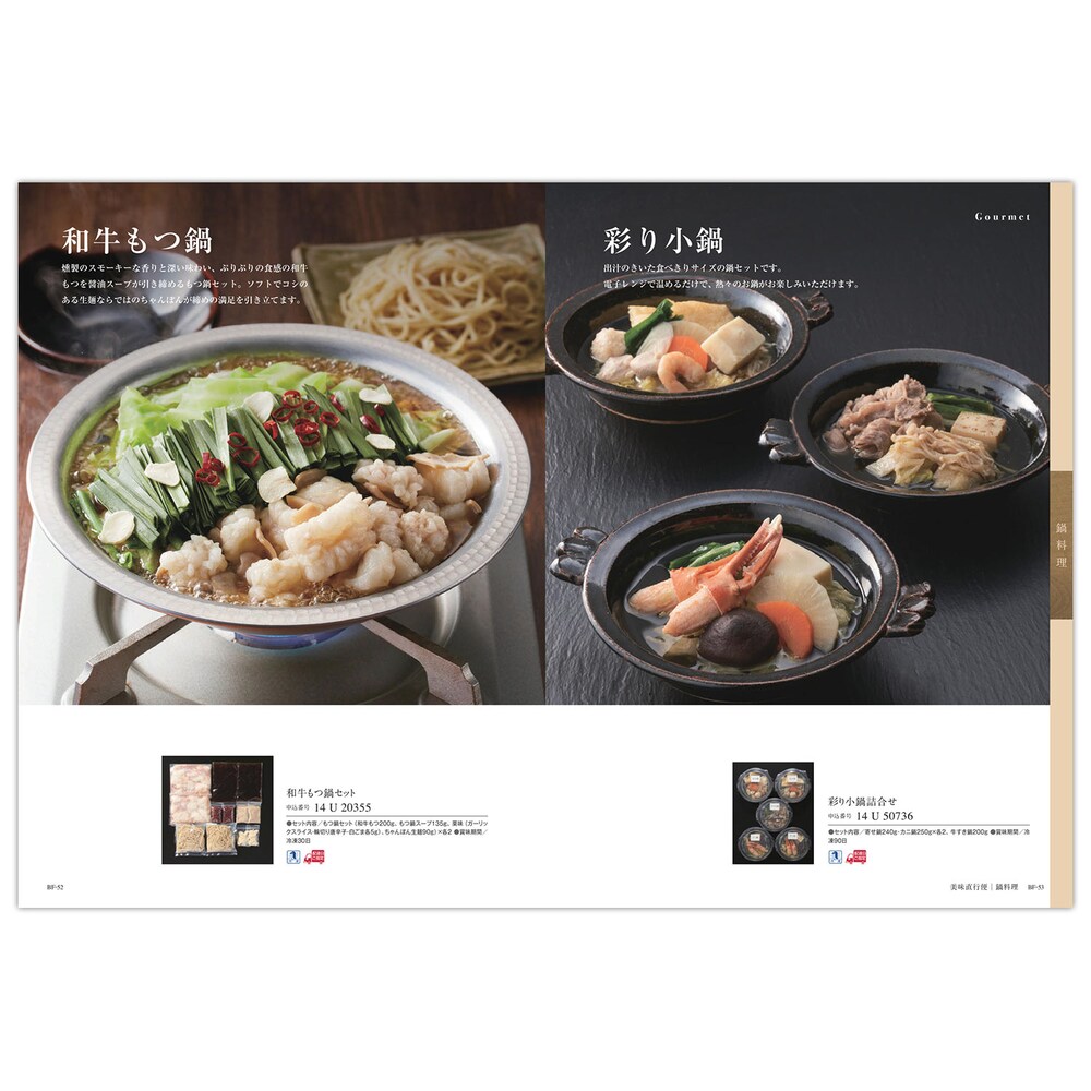 カタログギフト掲載商品一例