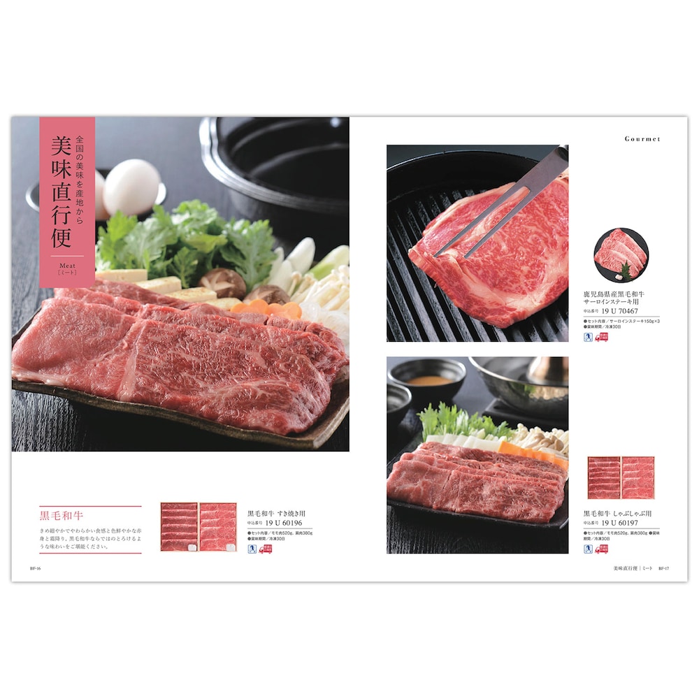 カタログギフト掲載商品一例